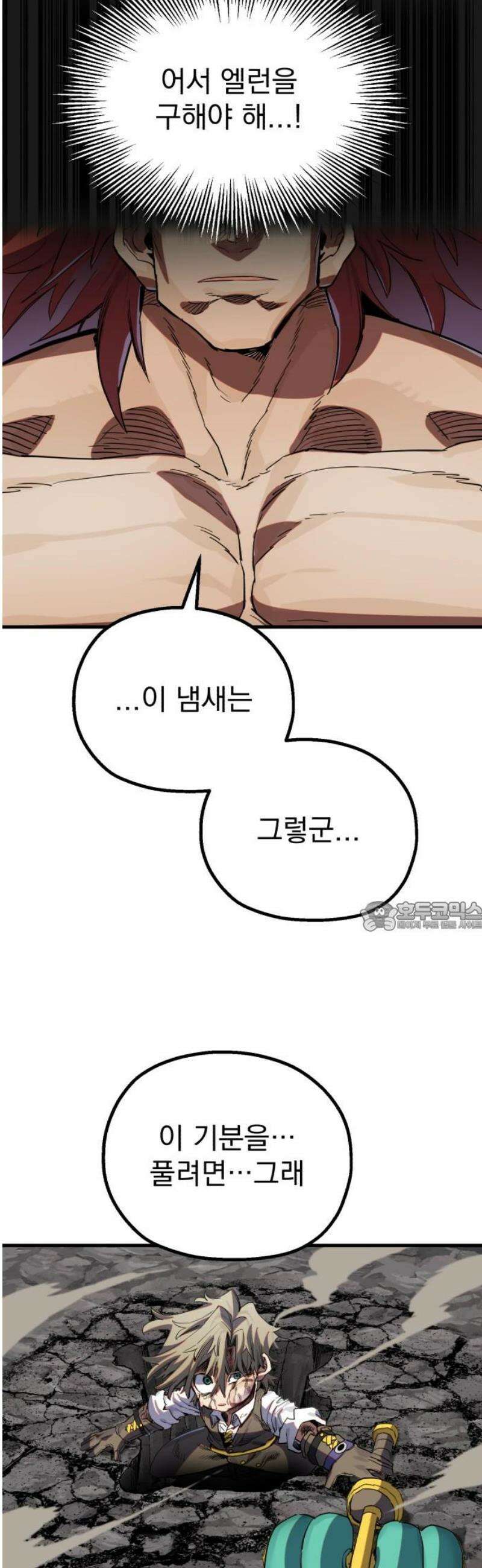 심검의 용사 18화 흔들림(2) 75