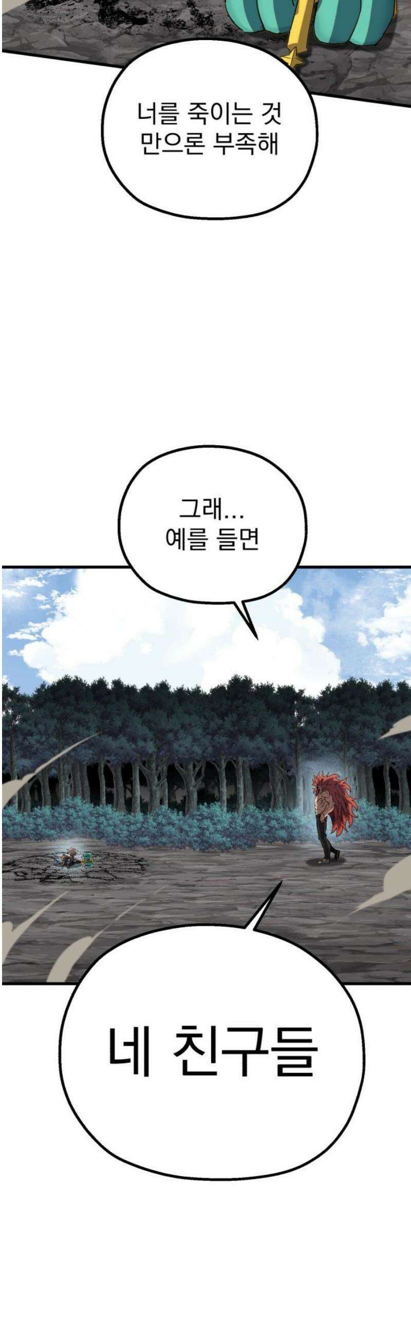 심검의 용사 18화 흔들림(2) 76