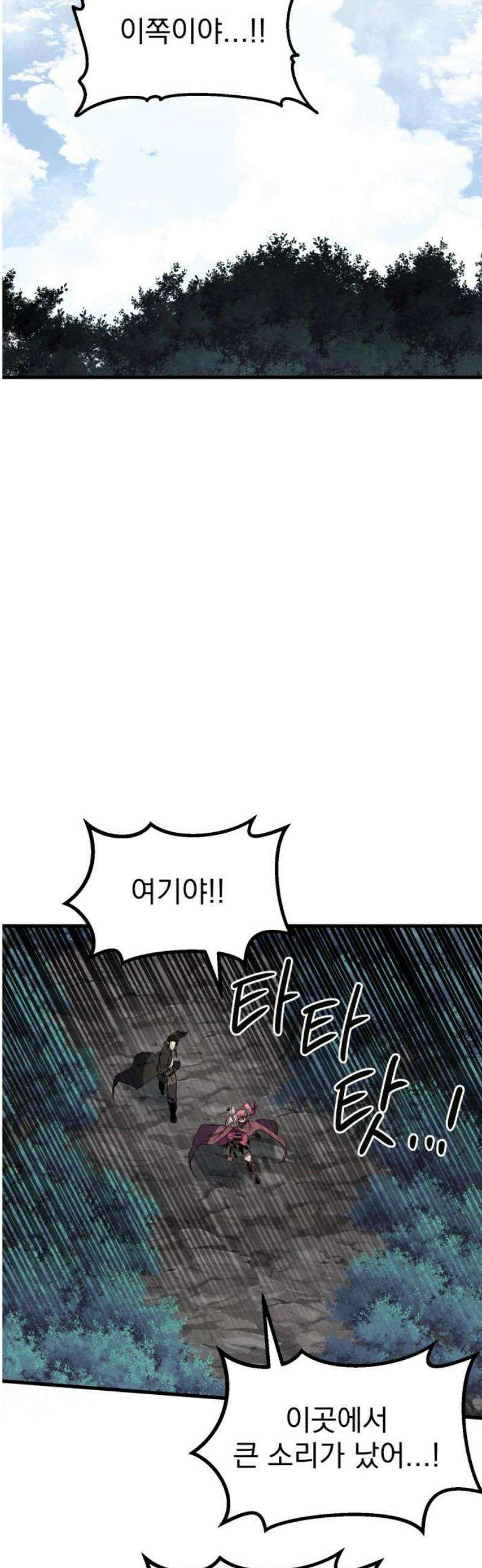 심검의 용사 18화 흔들림(2) 83