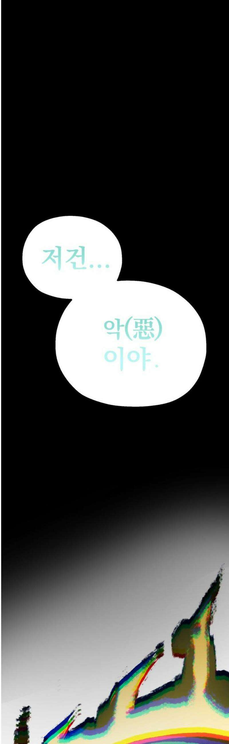 심검의 용사 18화 흔들림(2) 97