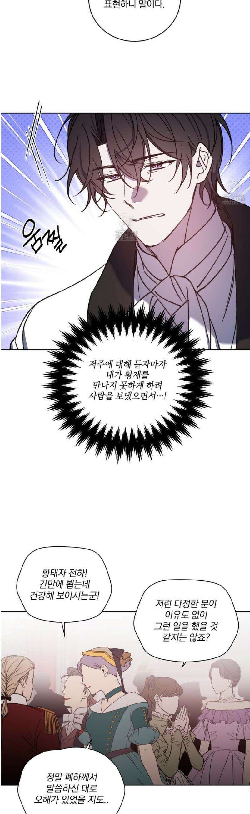 백작님! 사랑을 주세요 105화 2