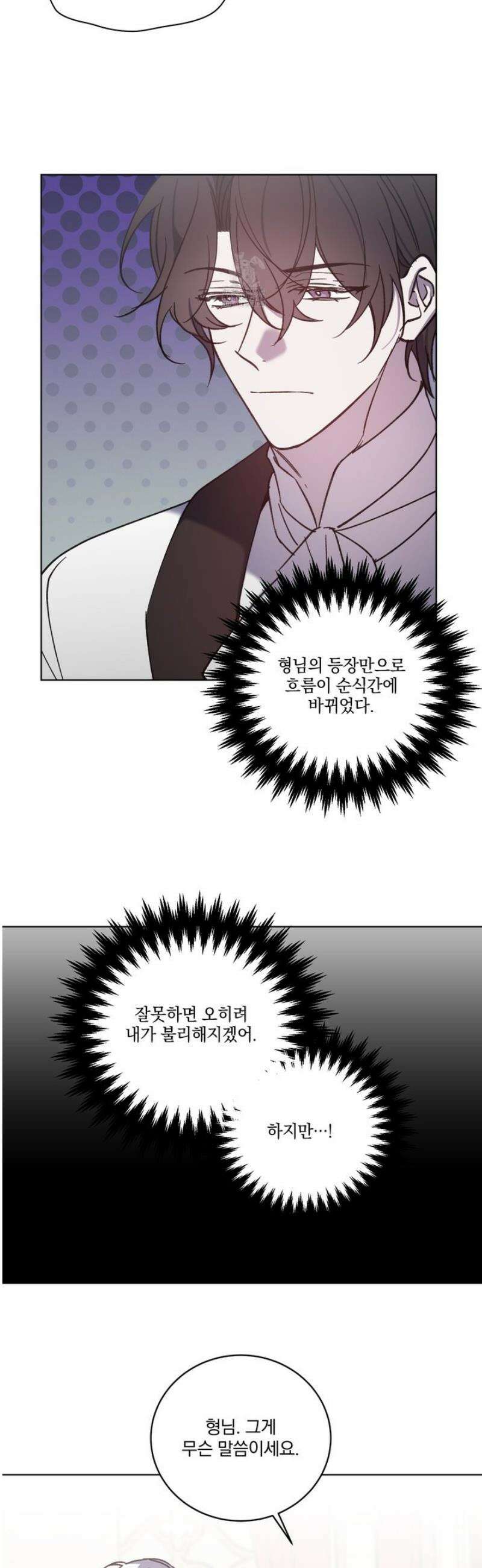 백작님! 사랑을 주세요 105화 3