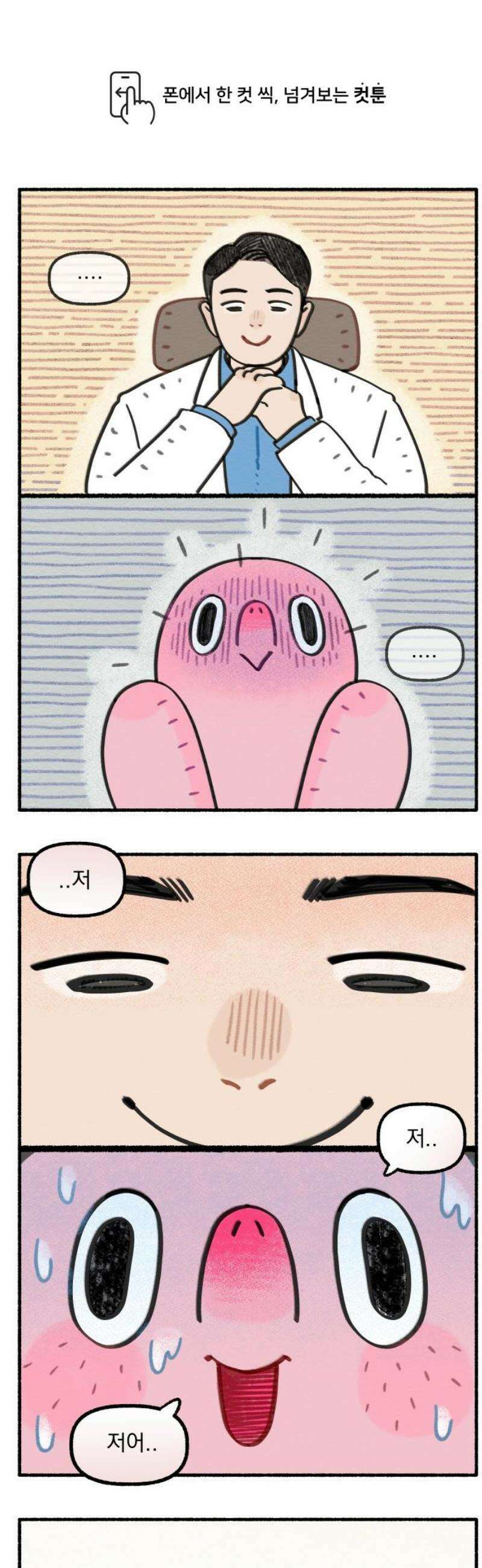 덤벙덤벙 내인생 10화 : 안녕하세요 제가 여기 왜 왔냐면요 1