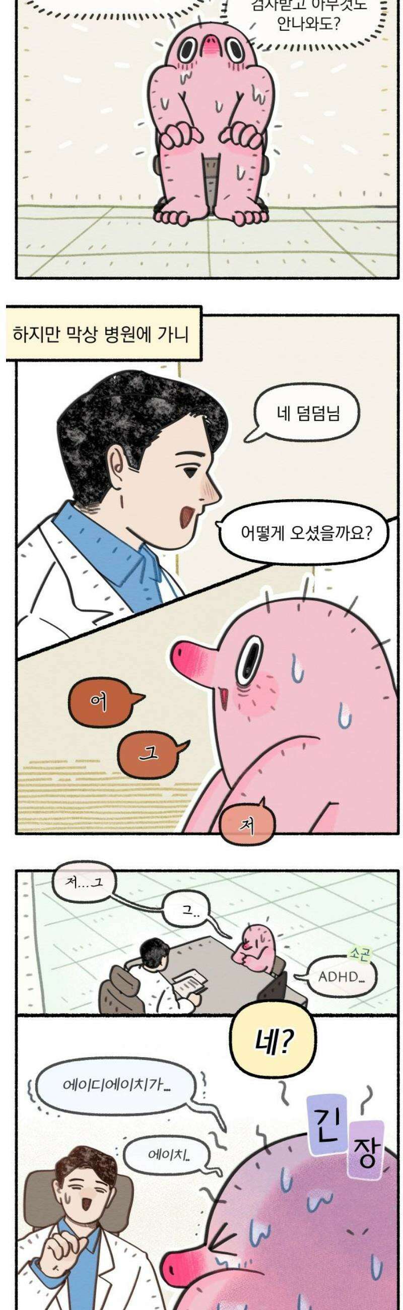 덤벙덤벙 내인생 10화 : 안녕하세요 제가 여기 왜 왔냐면요 3