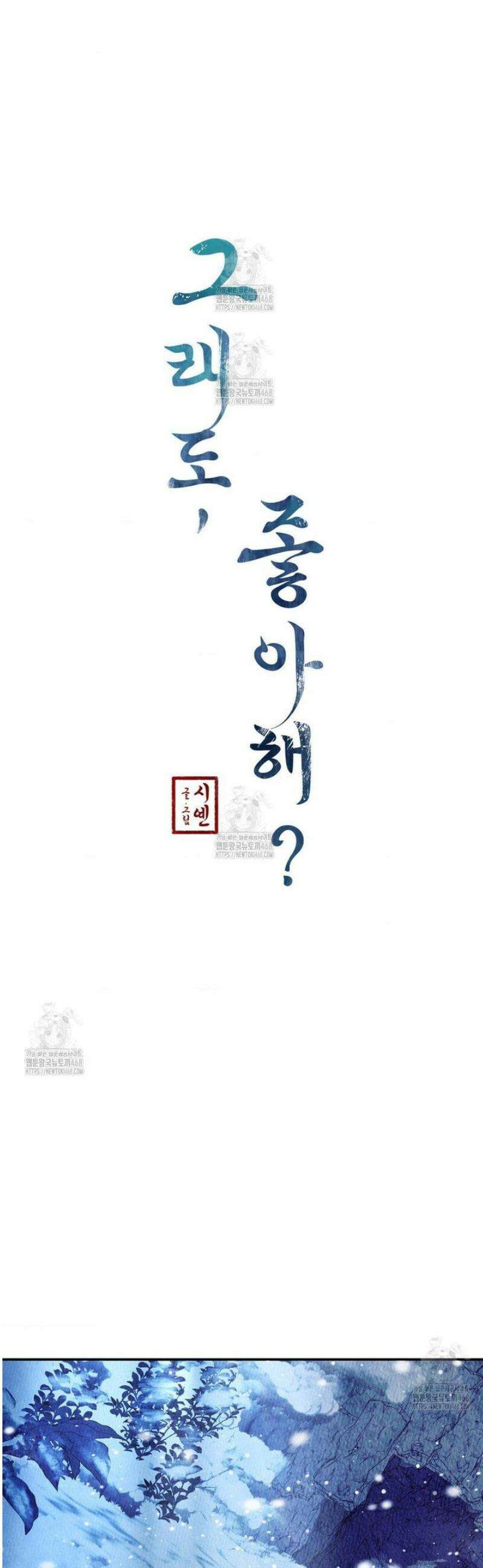 그래도, 좋아해 외전 1화 13
