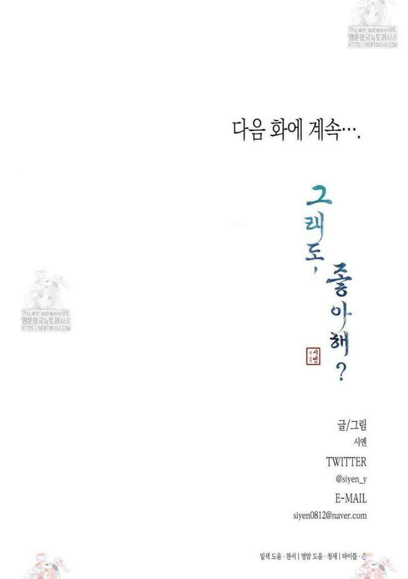 그래도, 좋아해 외전 1화 70