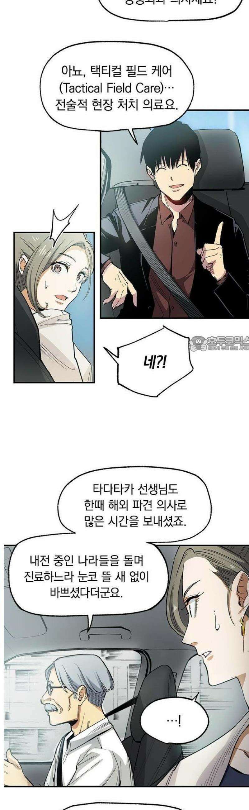 BLACK SURGE 2화 12