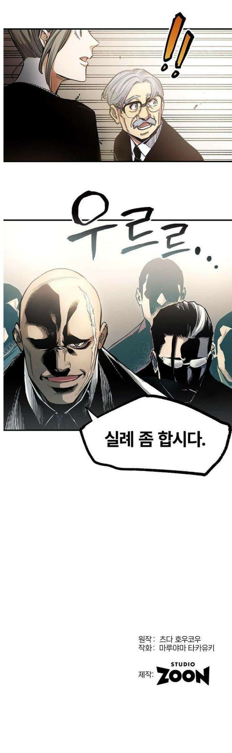 BLACK SURGE 2화 24