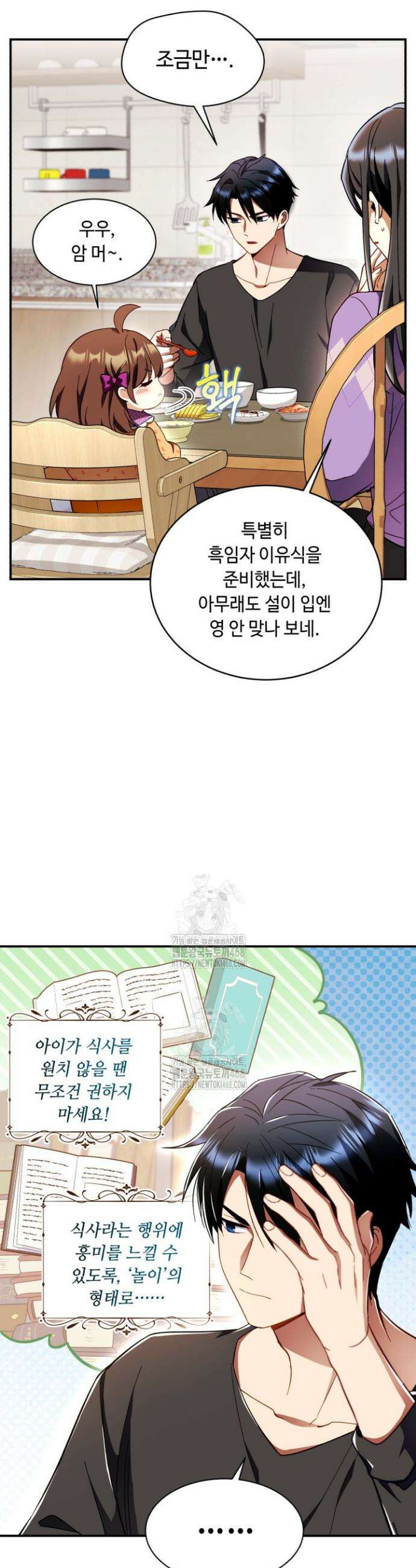 절대자도 아빠는 처음이라 3화 2