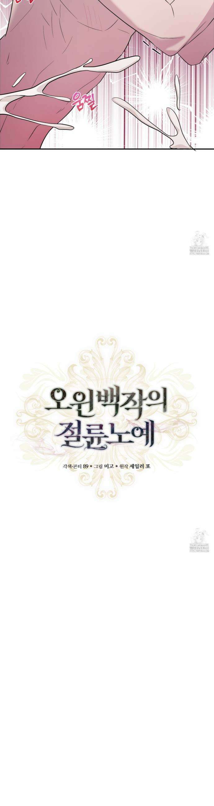 오윈 백작의 절륜 노예 2화 28