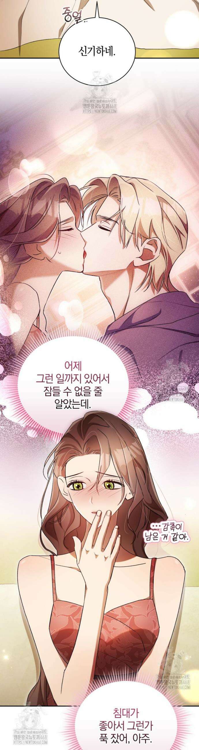 오만한 후회 10화 2