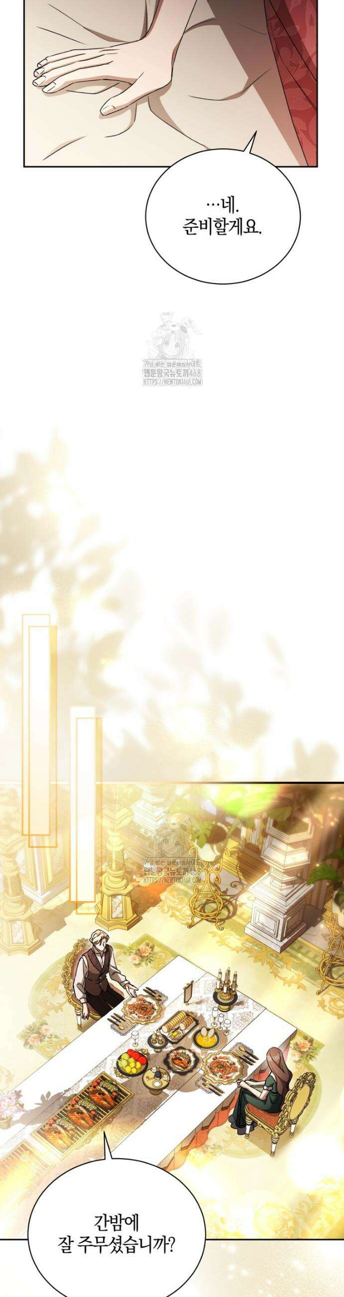 오만한 후회 10화 5