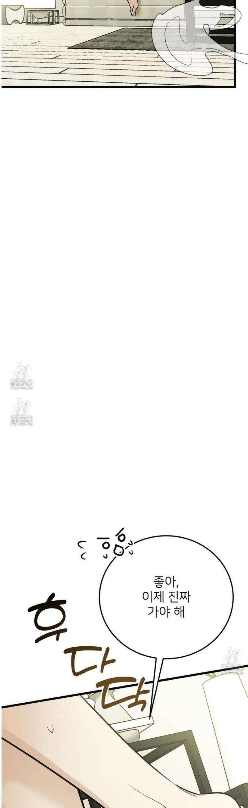 아기 삵을 낳아줘, 나 미치는 꼴 보기 싫으면! 9화 7