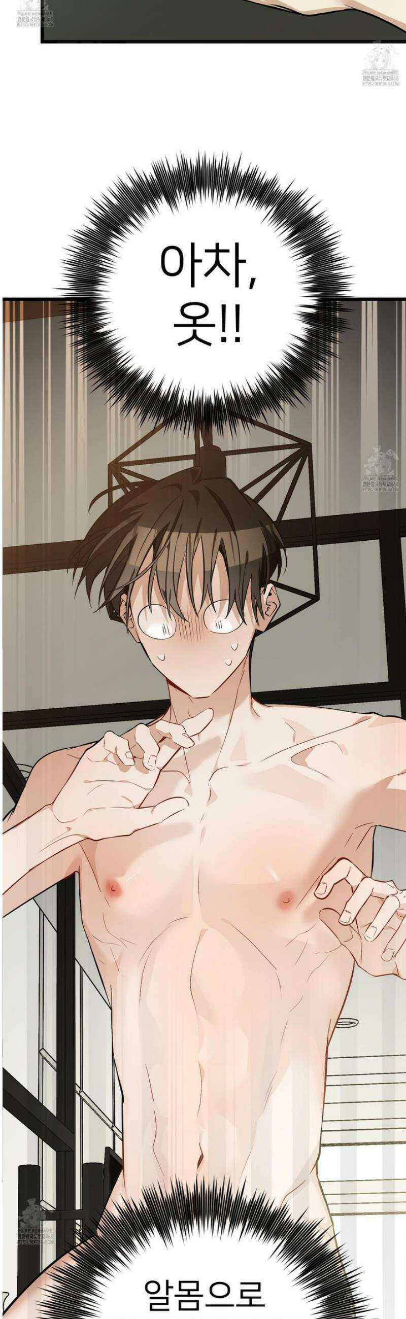 아기 삵을 낳아줘, 나 미치는 꼴 보기 싫으면! 9화 9