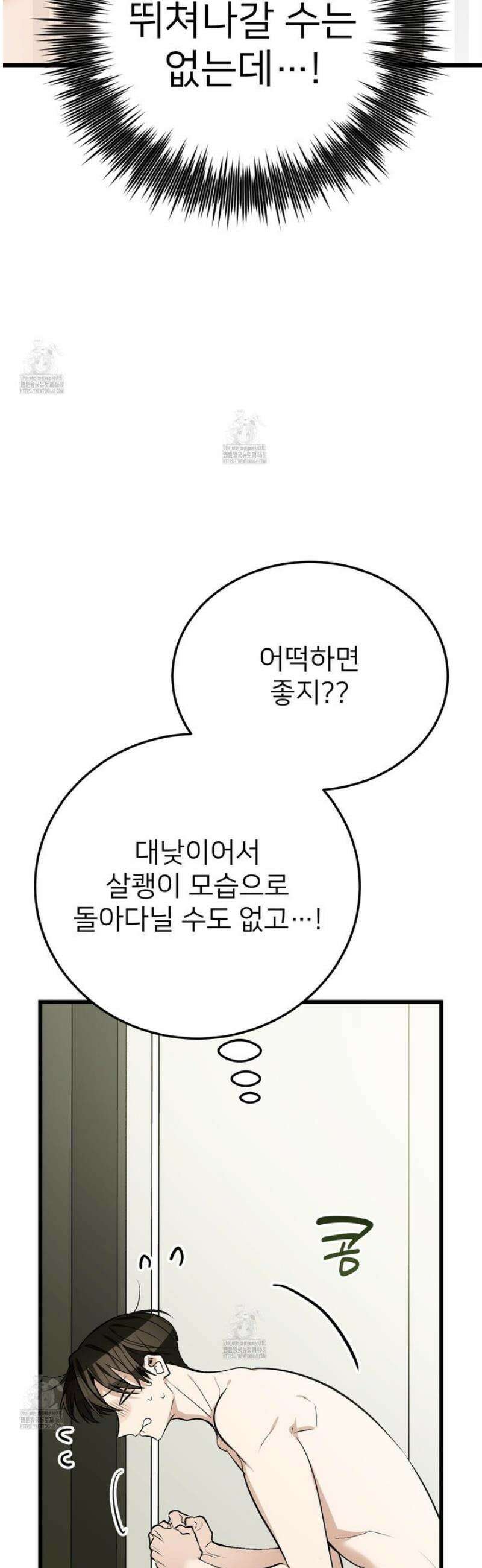 아기 삵을 낳아줘, 나 미치는 꼴 보기 싫으면! 9화 10
