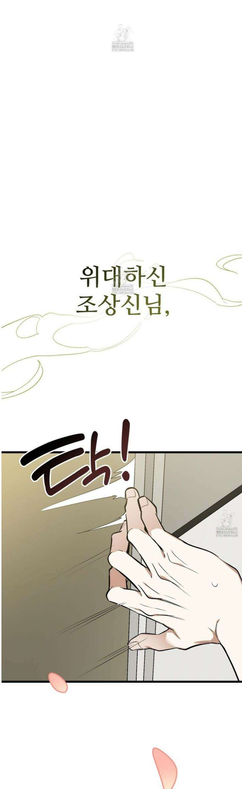 아기 삵을 낳아줘, 나 미치는 꼴 보기 싫으면! 9화 13