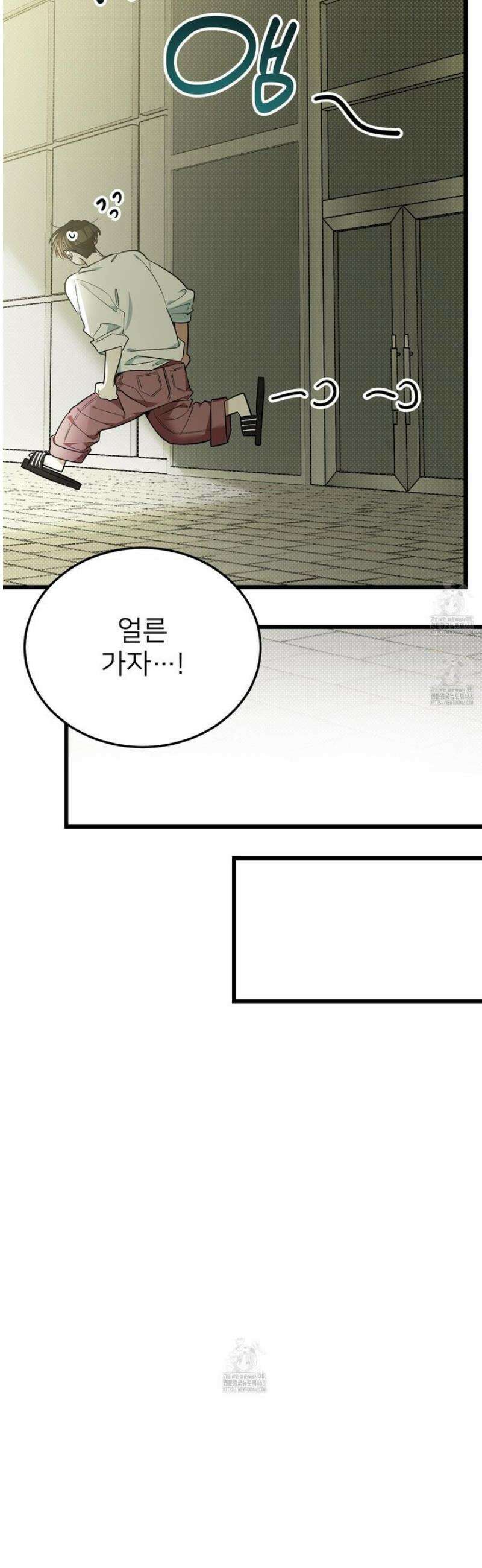 아기 삵을 낳아줘, 나 미치는 꼴 보기 싫으면! 9화 16