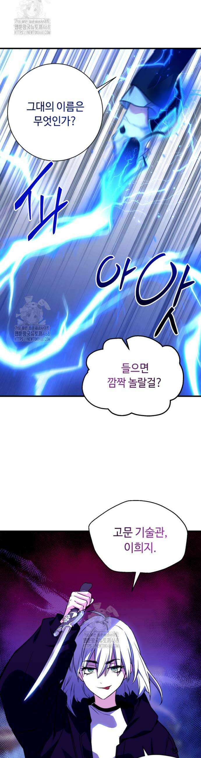 절대자도 아빠는 처음이라 20화 5