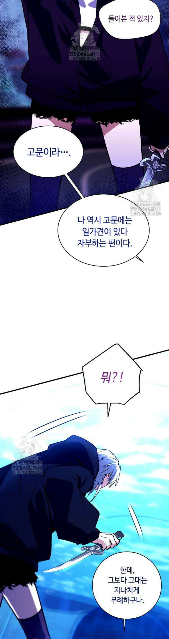 절대자도 아빠는 처음이라 20화 6