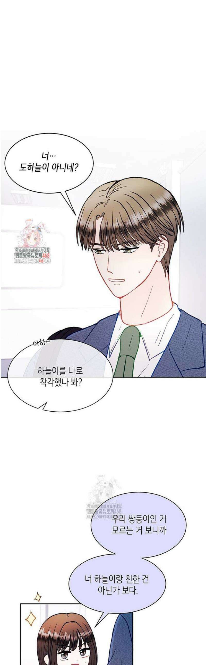 너 아니면 너 36화 1
