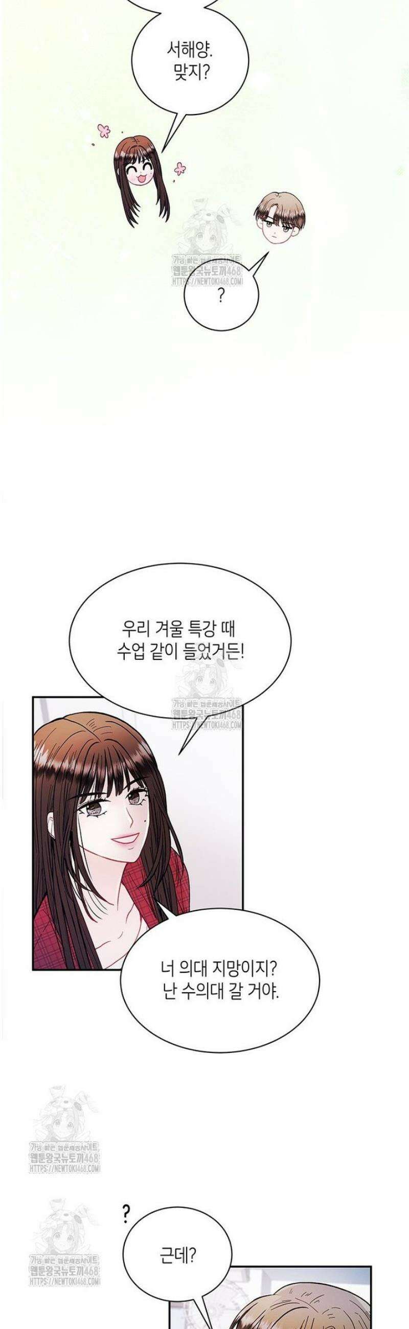 너 아니면 너 36화 3