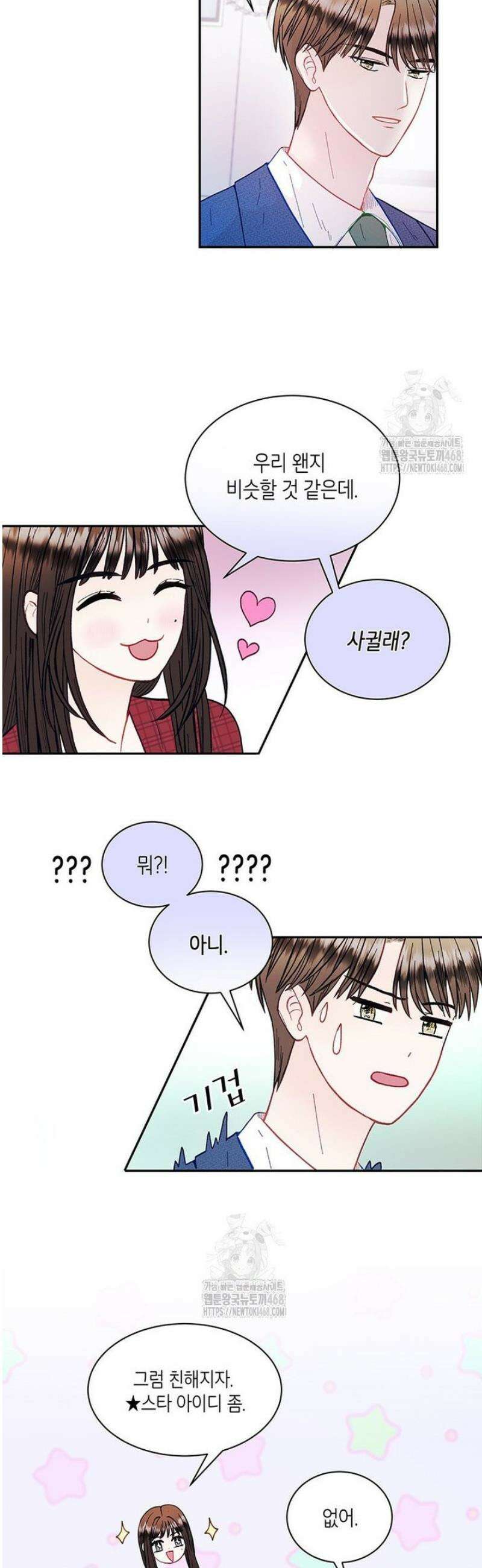 너 아니면 너 36화 4