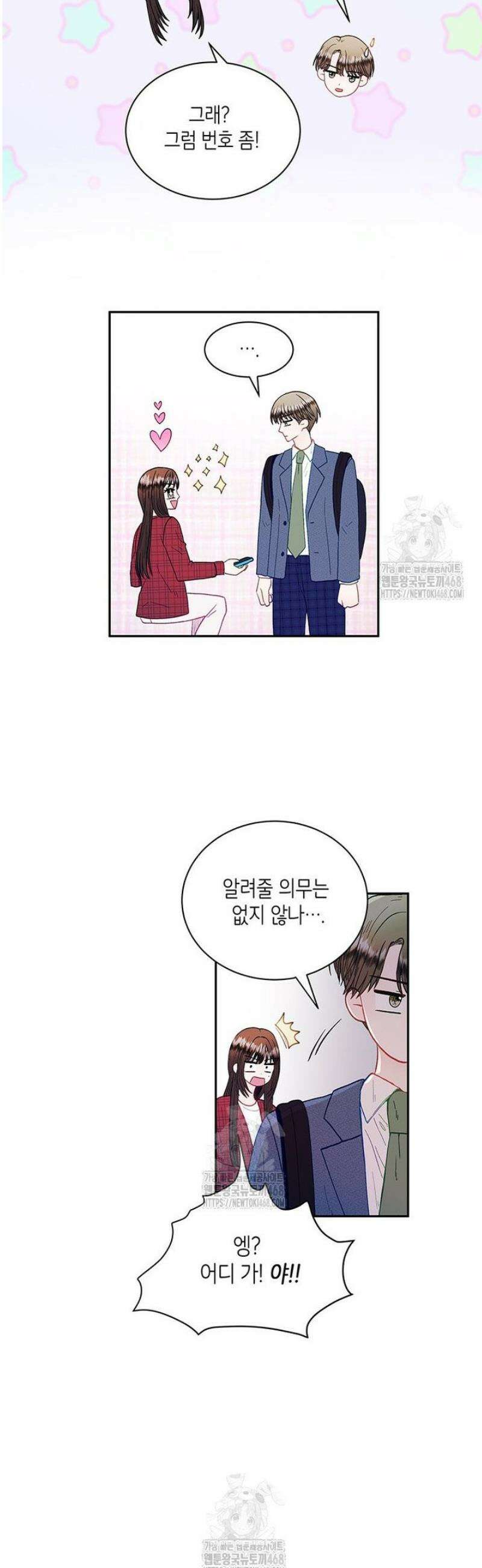 너 아니면 너 36화 5