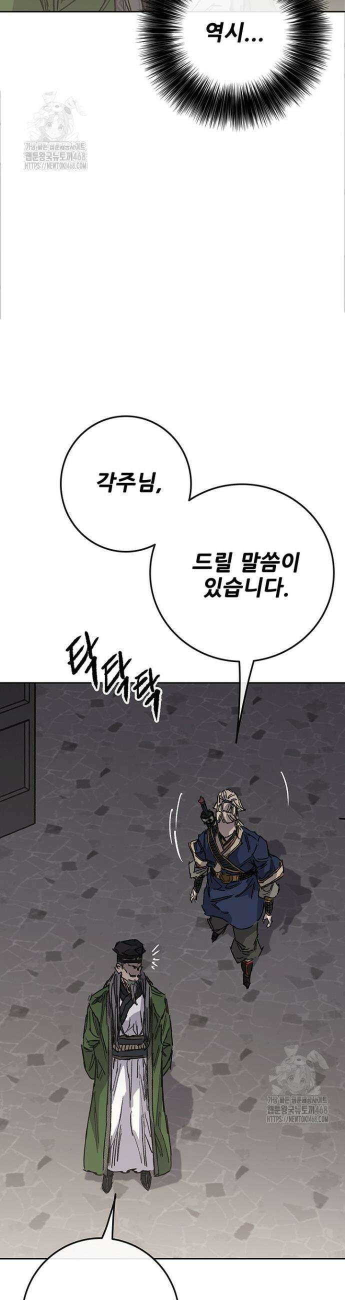 불패검선 외전 28화 5