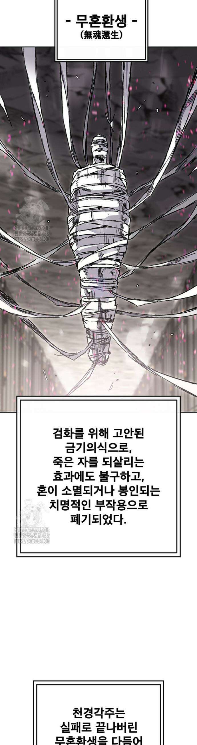 불패검선 외전 28화 10