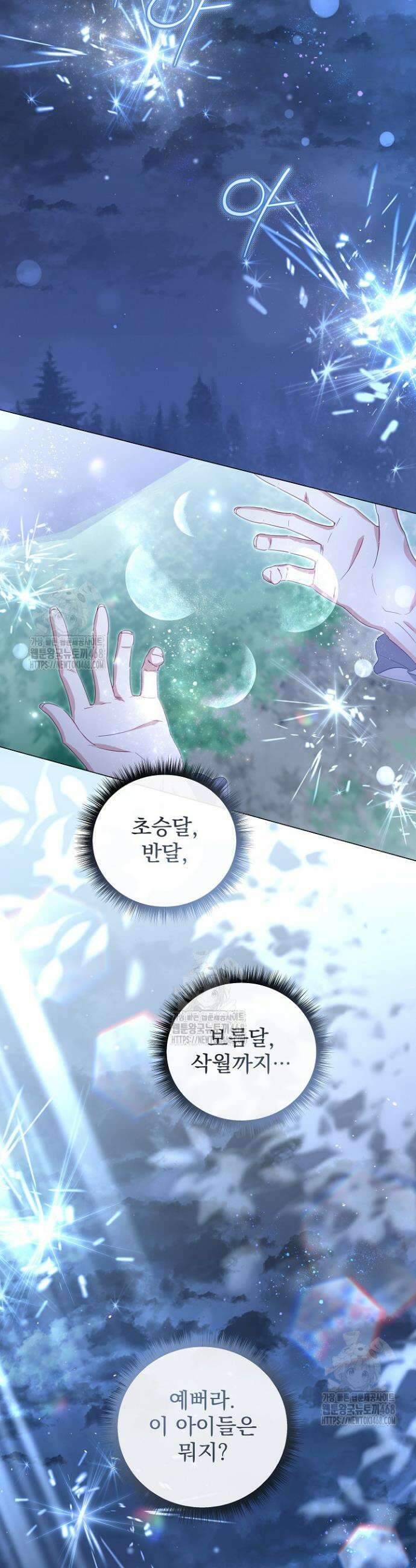 월흔 외전 4화 3