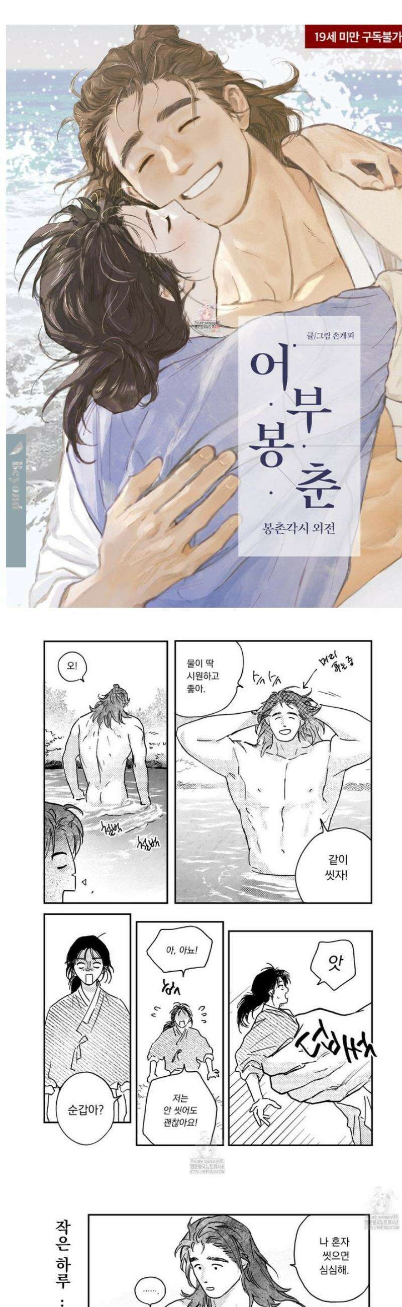 봉촌각시 외전 12화 1