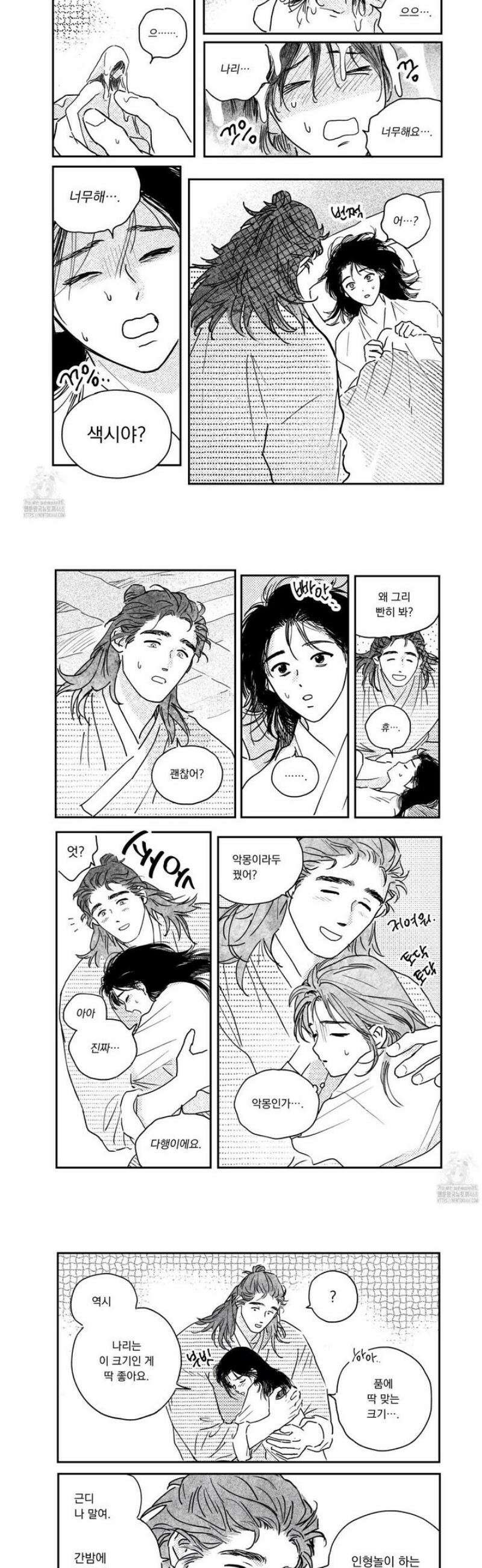 봉촌각시 외전 12화 9