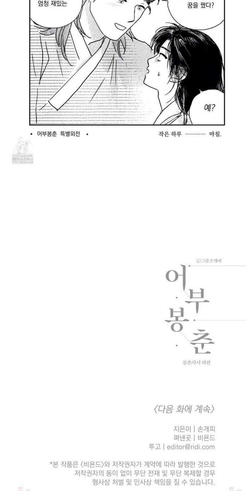 봉촌각시 외전 12화 10