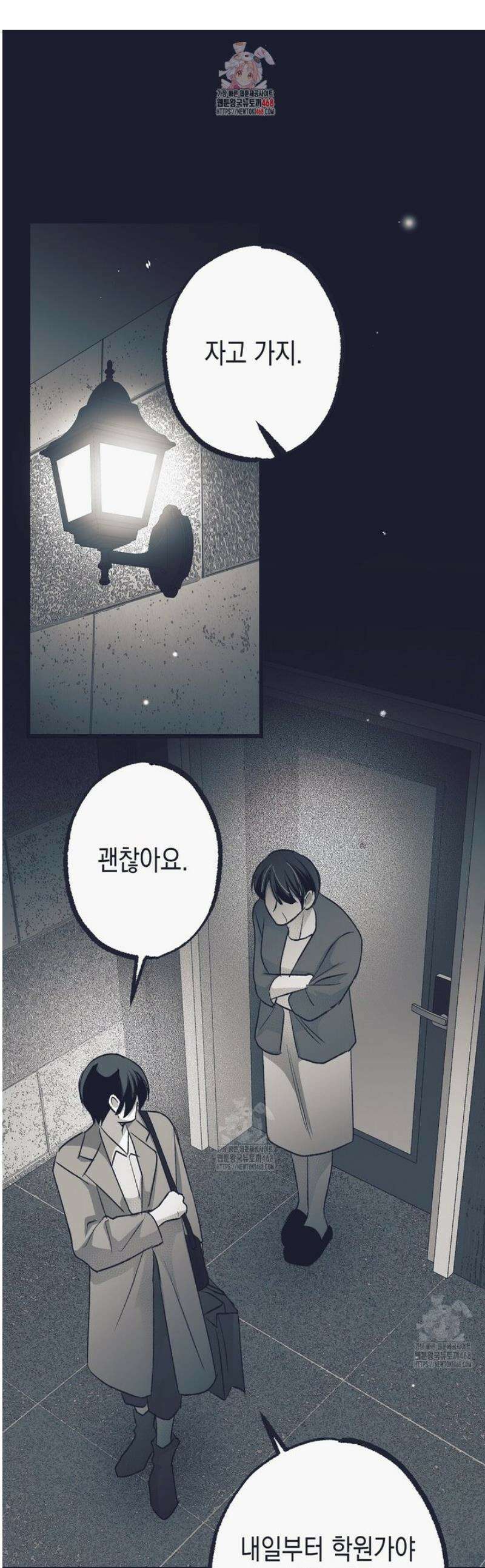 불길한 손님 69화 1