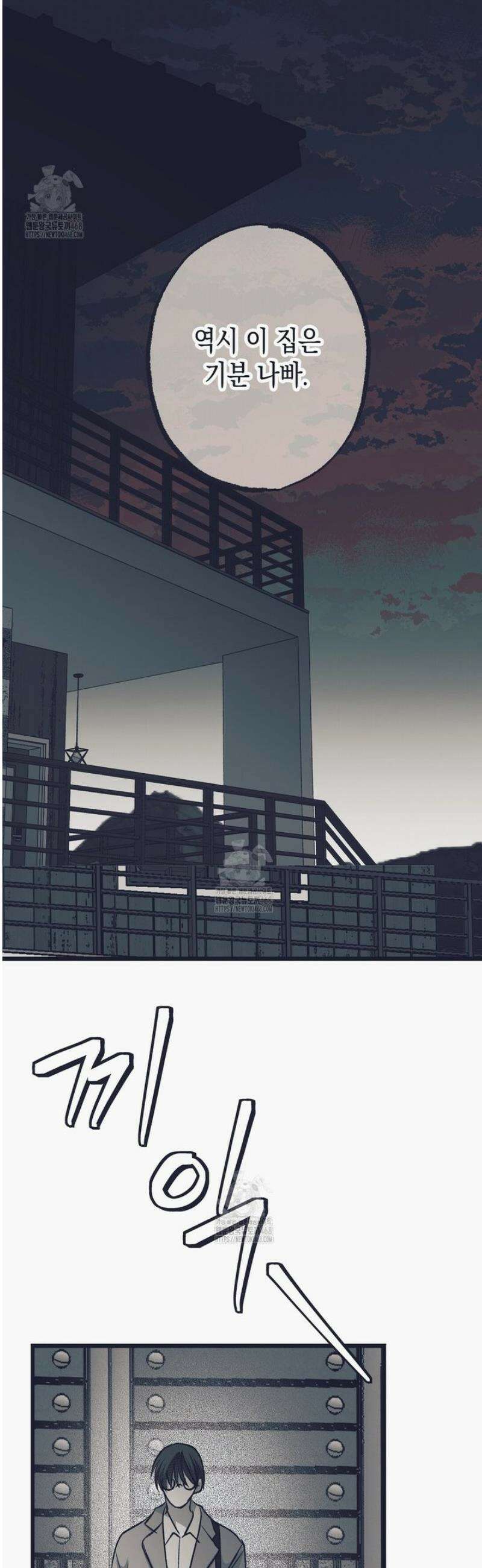 불길한 손님 69화 3