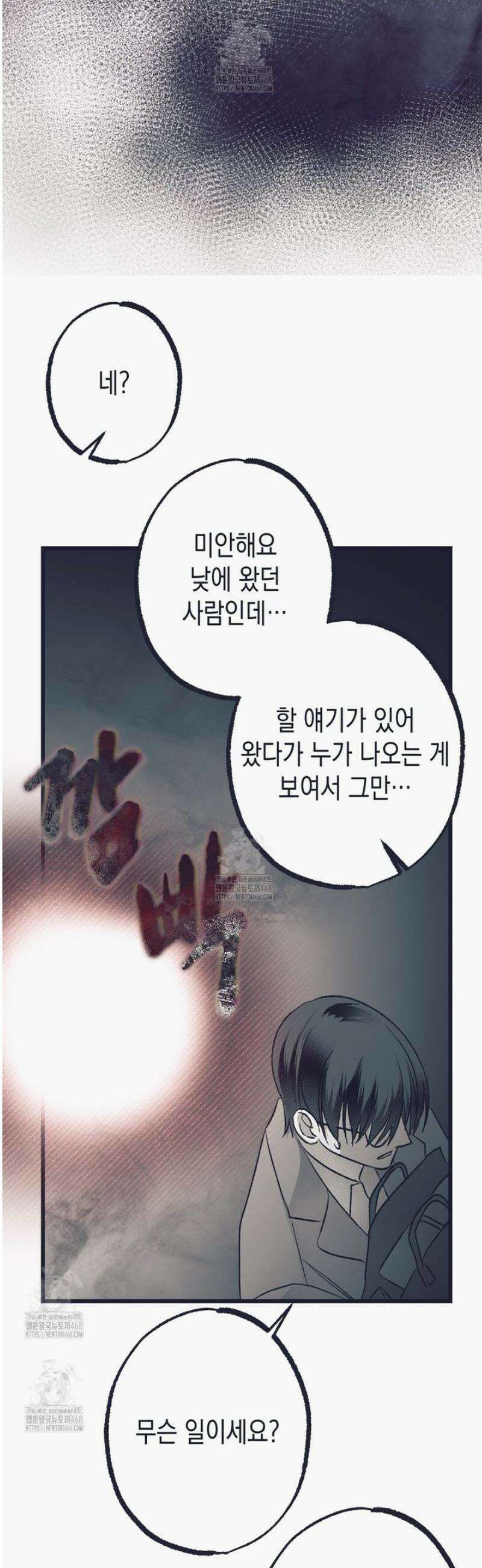 불길한 손님 69화 7