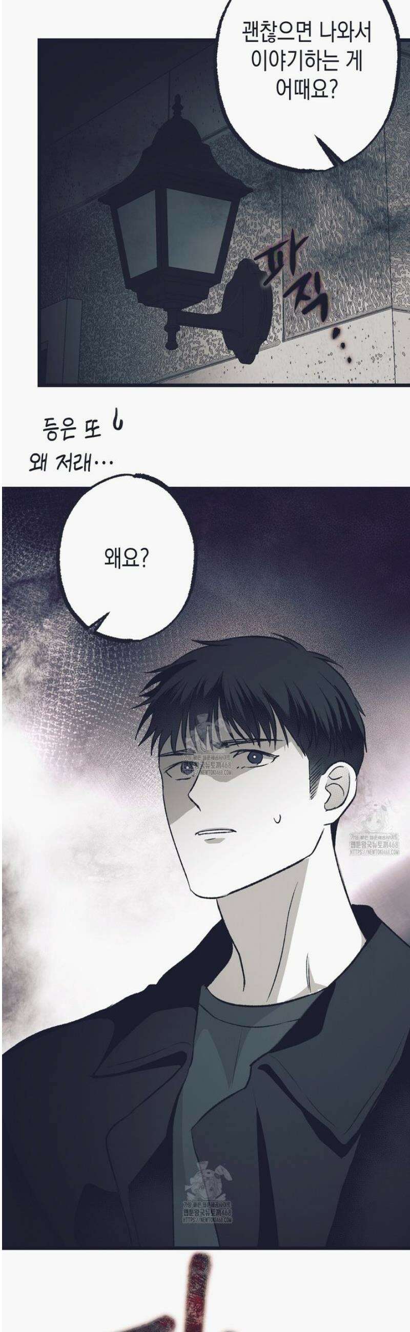 불길한 손님 69화 8