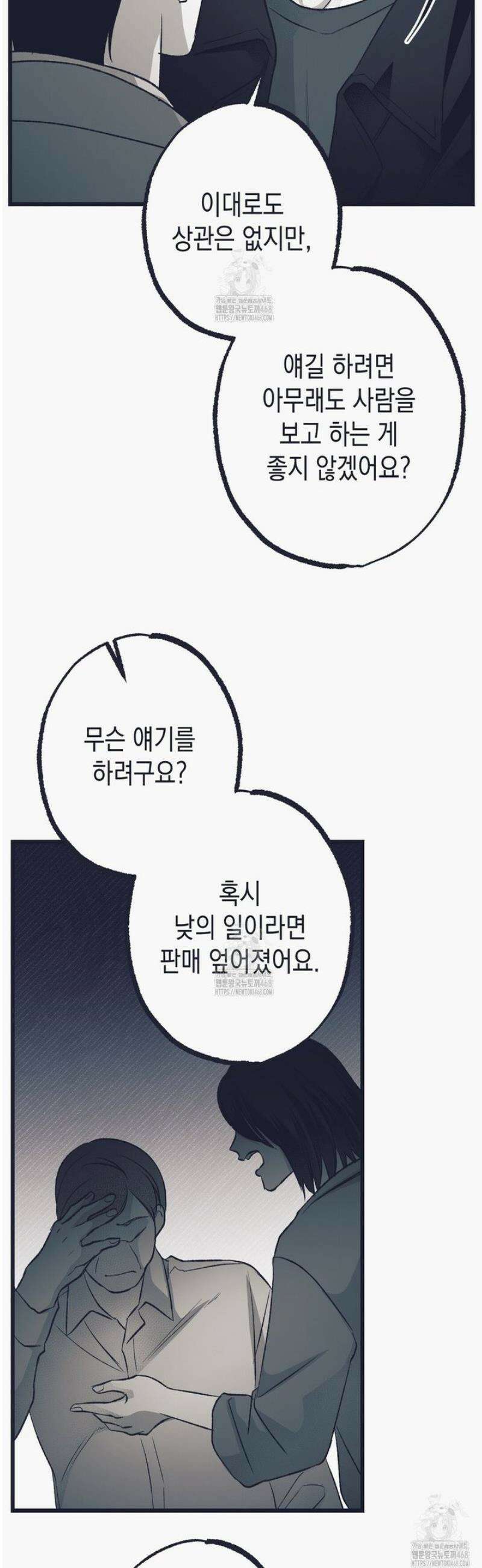 불길한 손님 69화 11