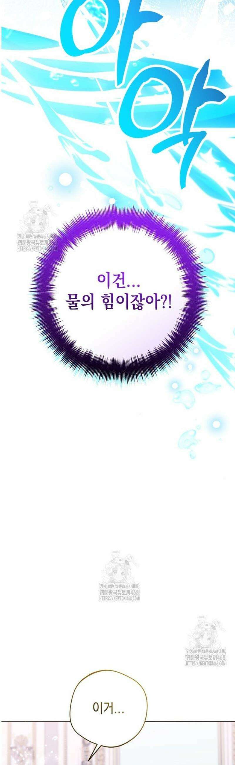 흑막 범고래 아기님 85화 3