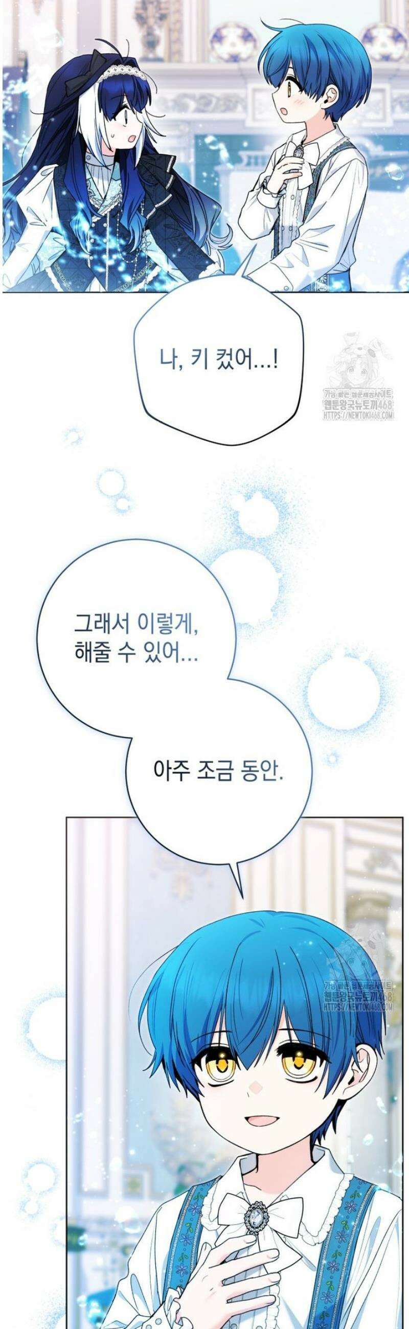 흑막 범고래 아기님 85화 4