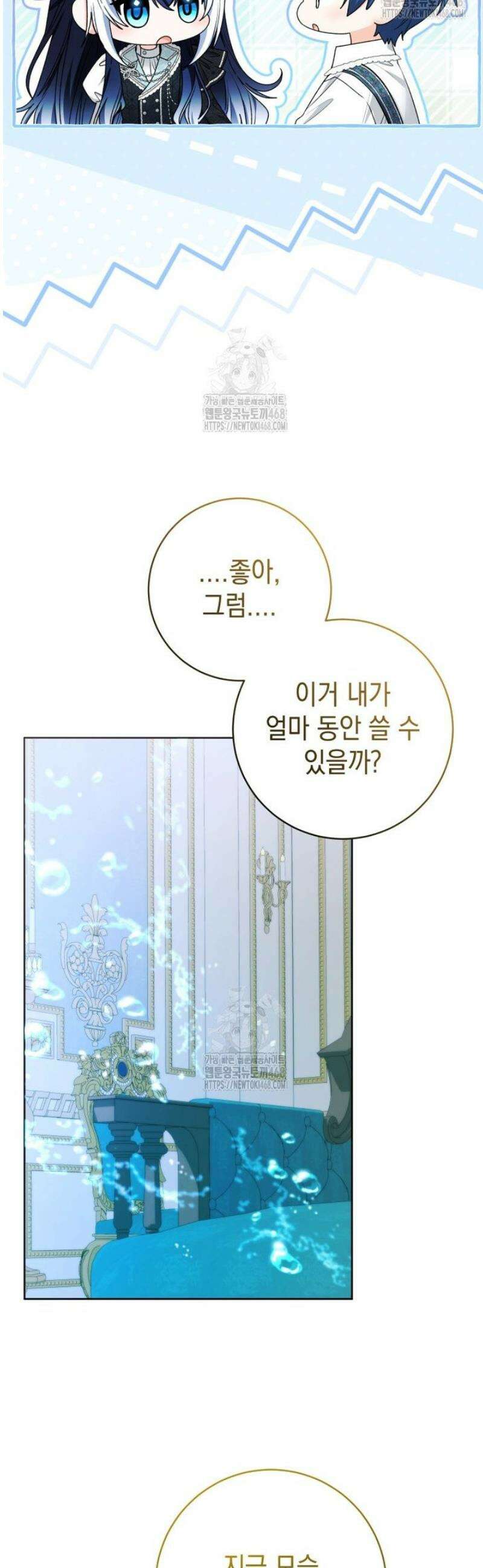흑막 범고래 아기님 85화 6