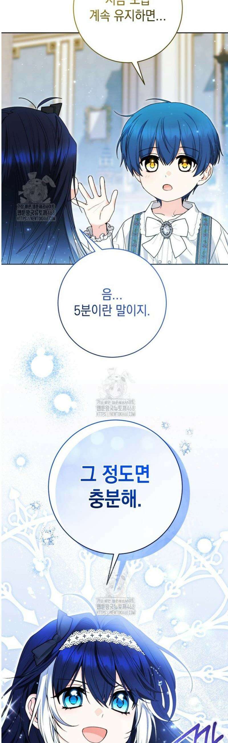 흑막 범고래 아기님 85화 7