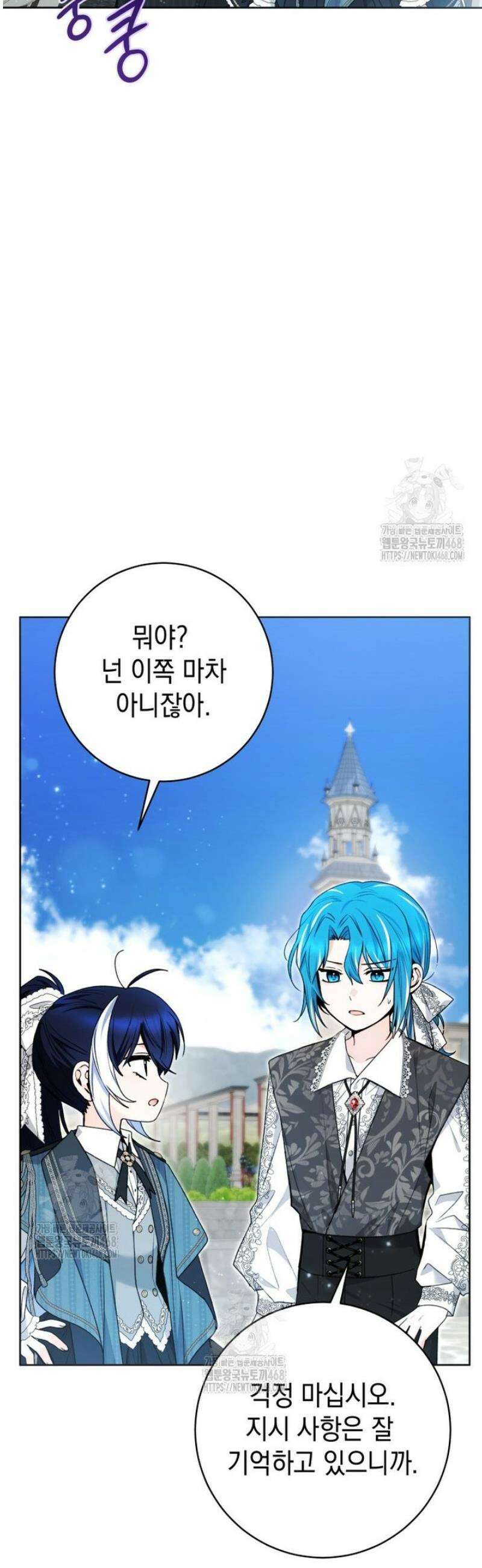 흑막 범고래 아기님 85화 10