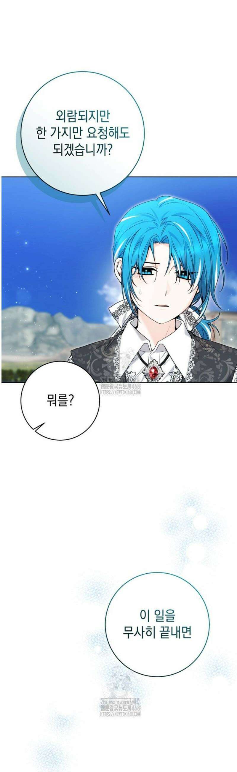 흑막 범고래 아기님 85화 11