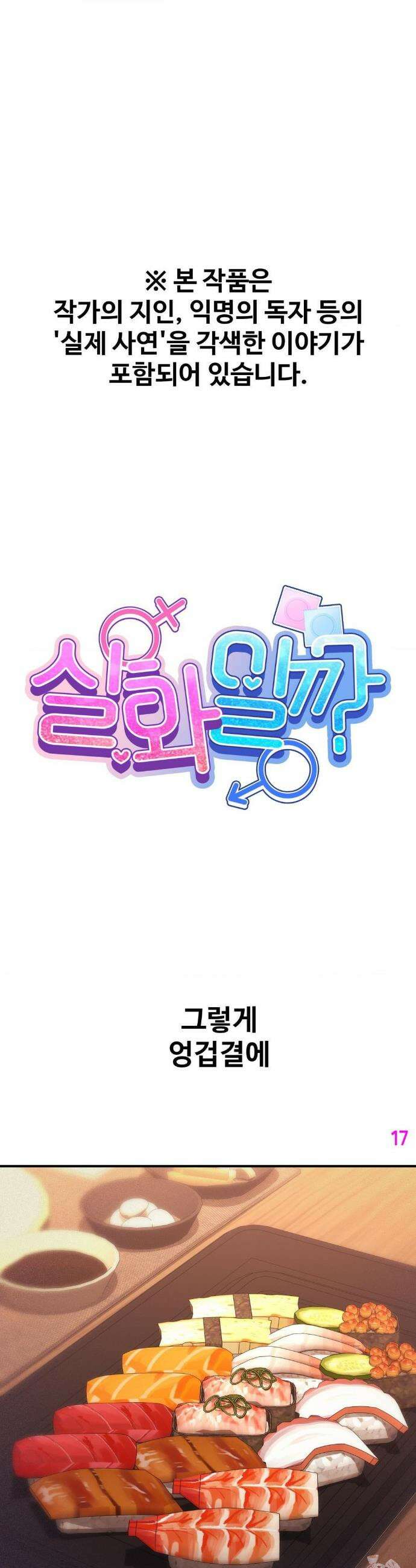 실화일까? 171화 1