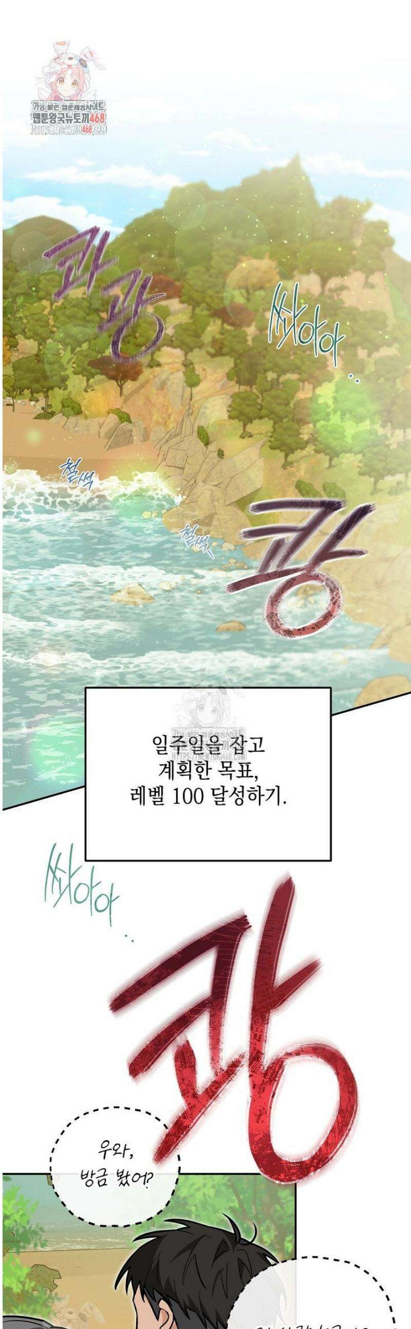 내 쥐는 S급 각성자 19화 1