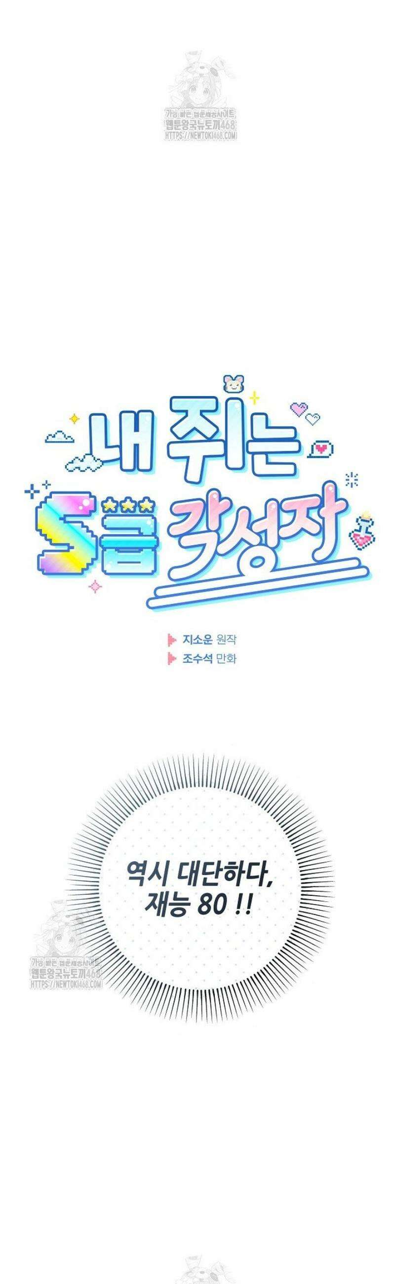 내 쥐는 S급 각성자 19화 4