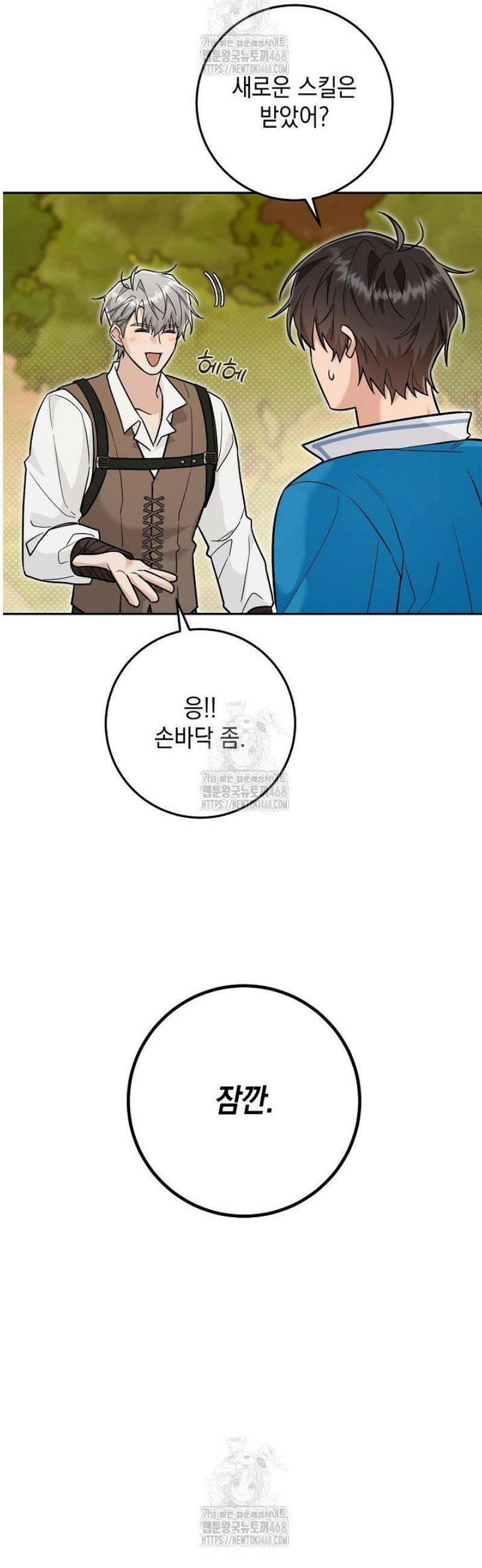 내 쥐는 S급 각성자 19화 5