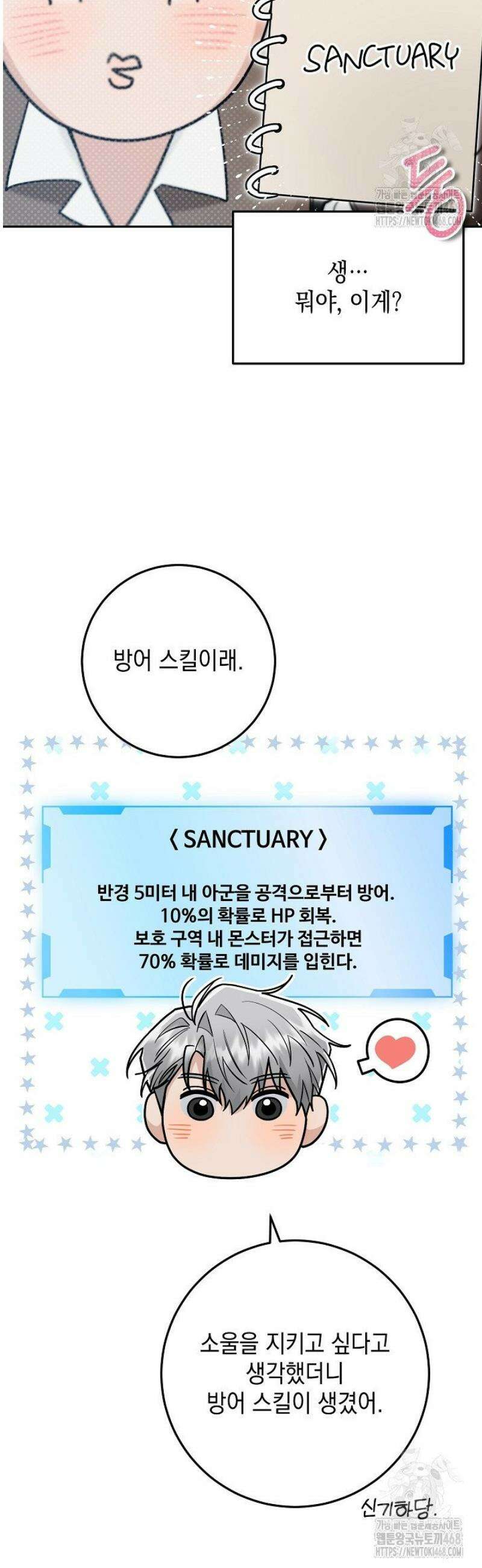 내 쥐는 S급 각성자 19화 8