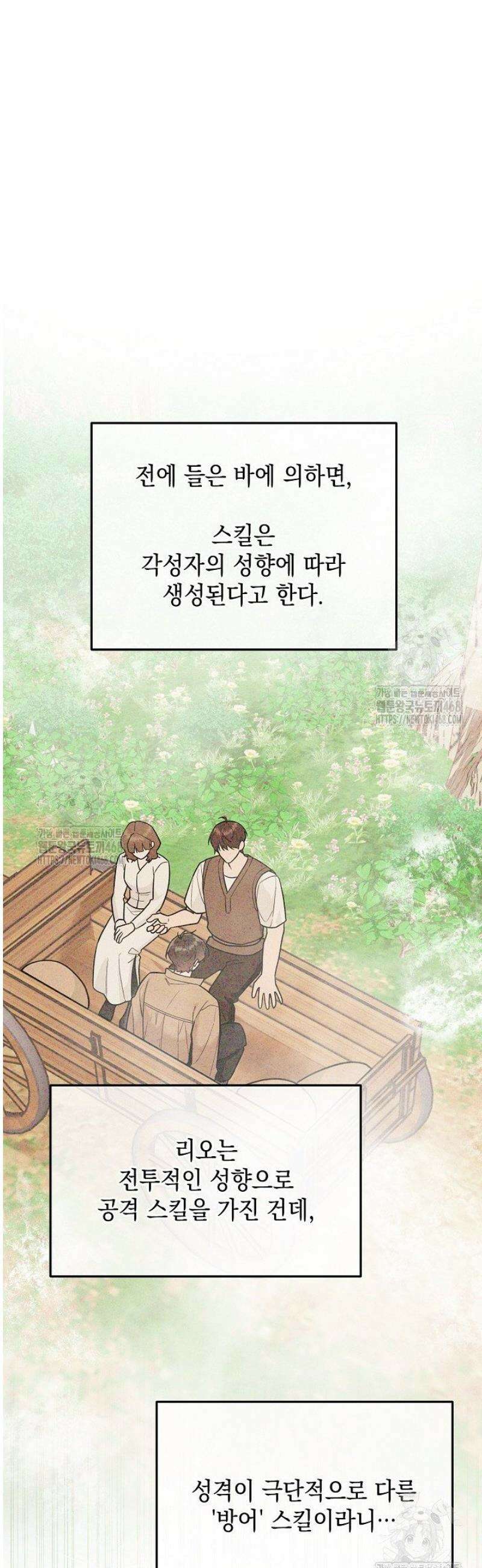 내 쥐는 S급 각성자 19화 9